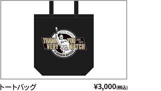 読売ジャイアンツ公式オンラインストア｜選手グッズ・限定アイテム