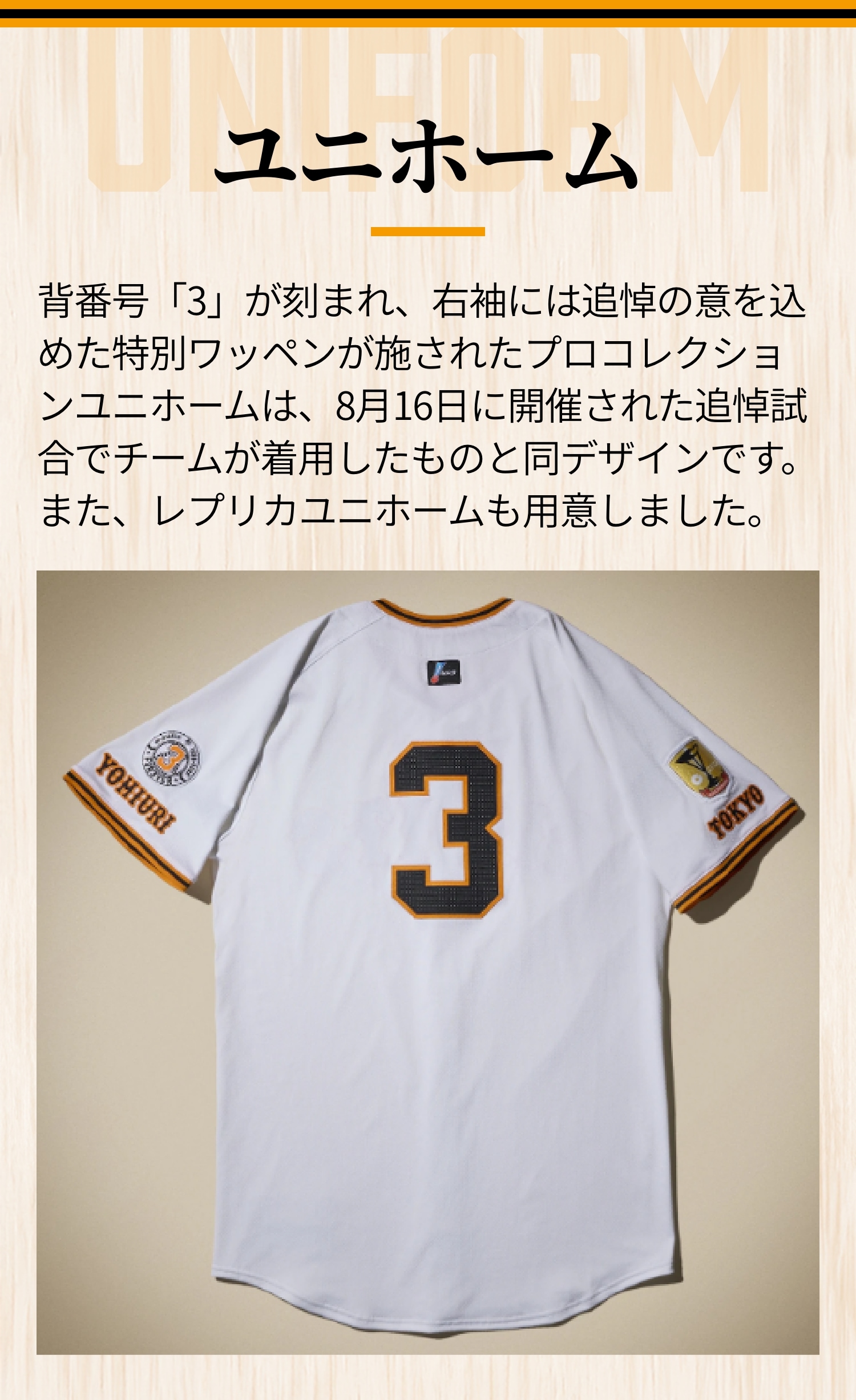 長嶋茂雄終身名誉監督追悼グッズ｜読売ジャイアンツ公式オンラインストア