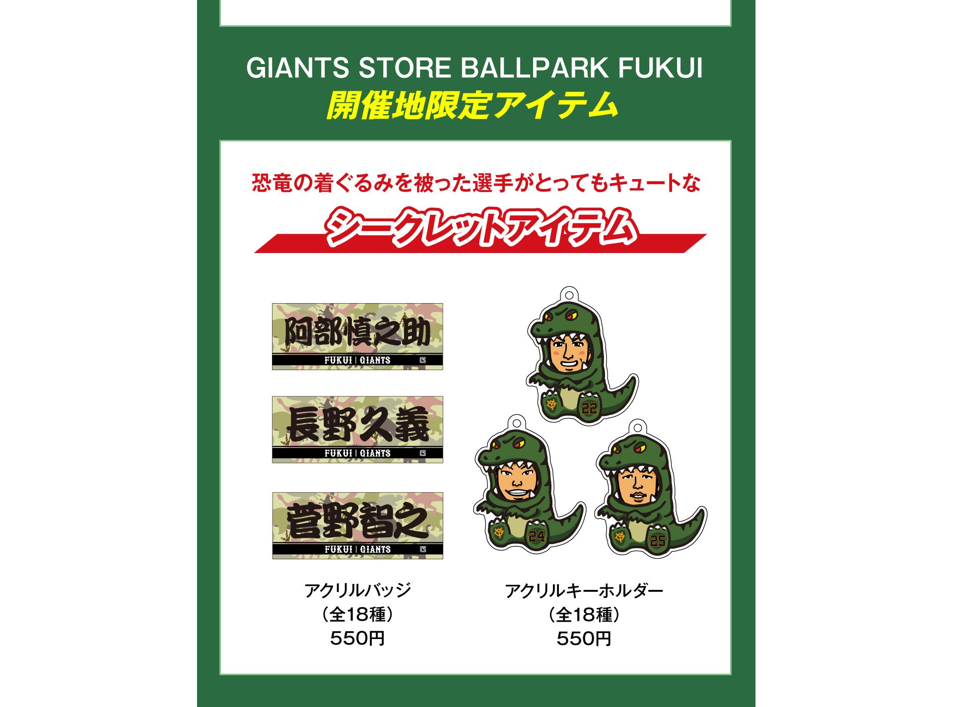 読売ジャイアンツ公式オンラインストア｜選手グッズ・限定