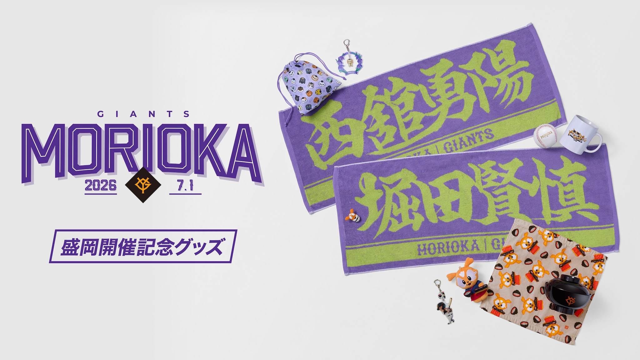 読売ジャイアンツ公式オンラインストア｜選手グッズ・限定アイテム