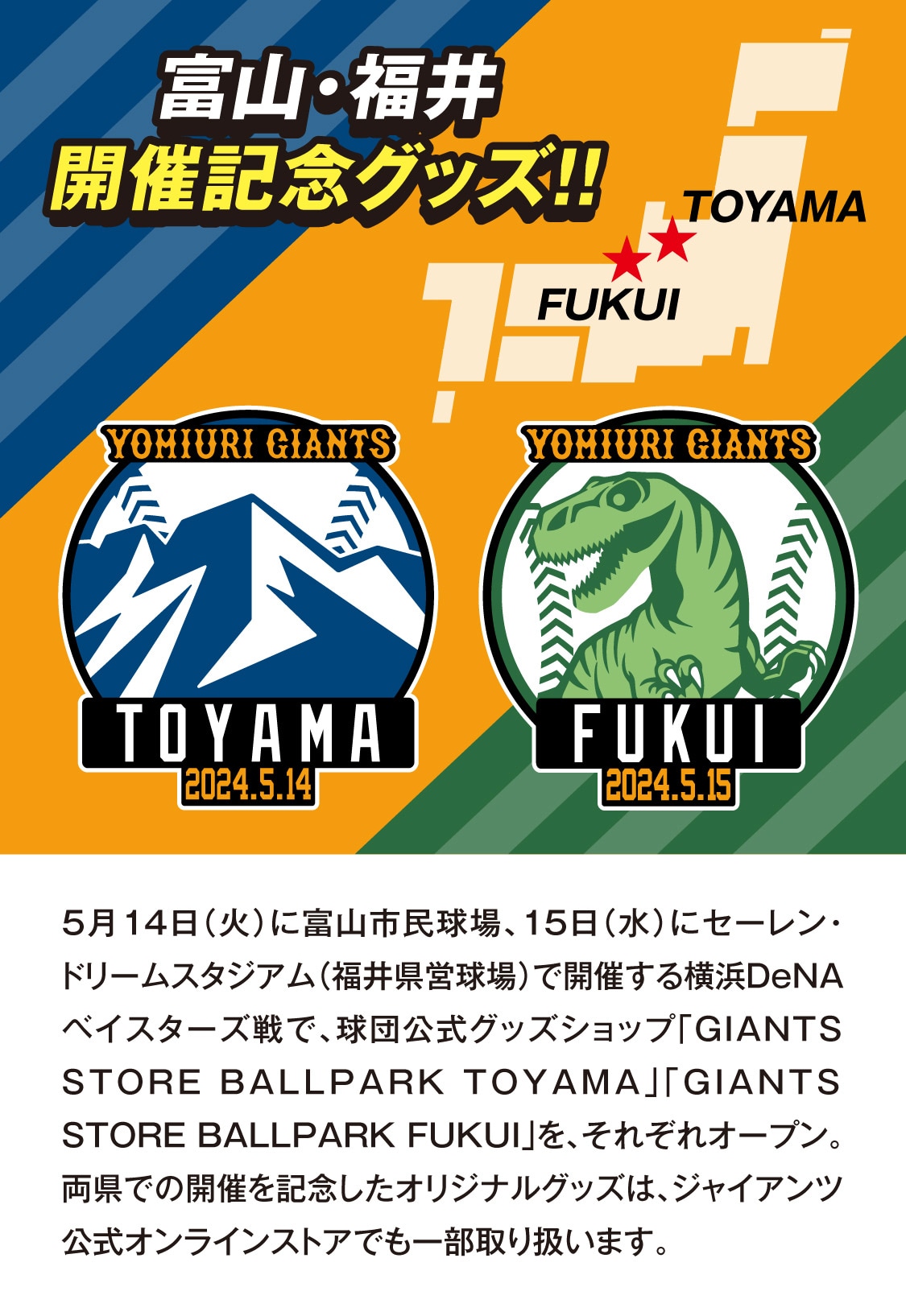 読売ジャイアンツ公式オンラインストア｜選手グッズ・限定アイテム