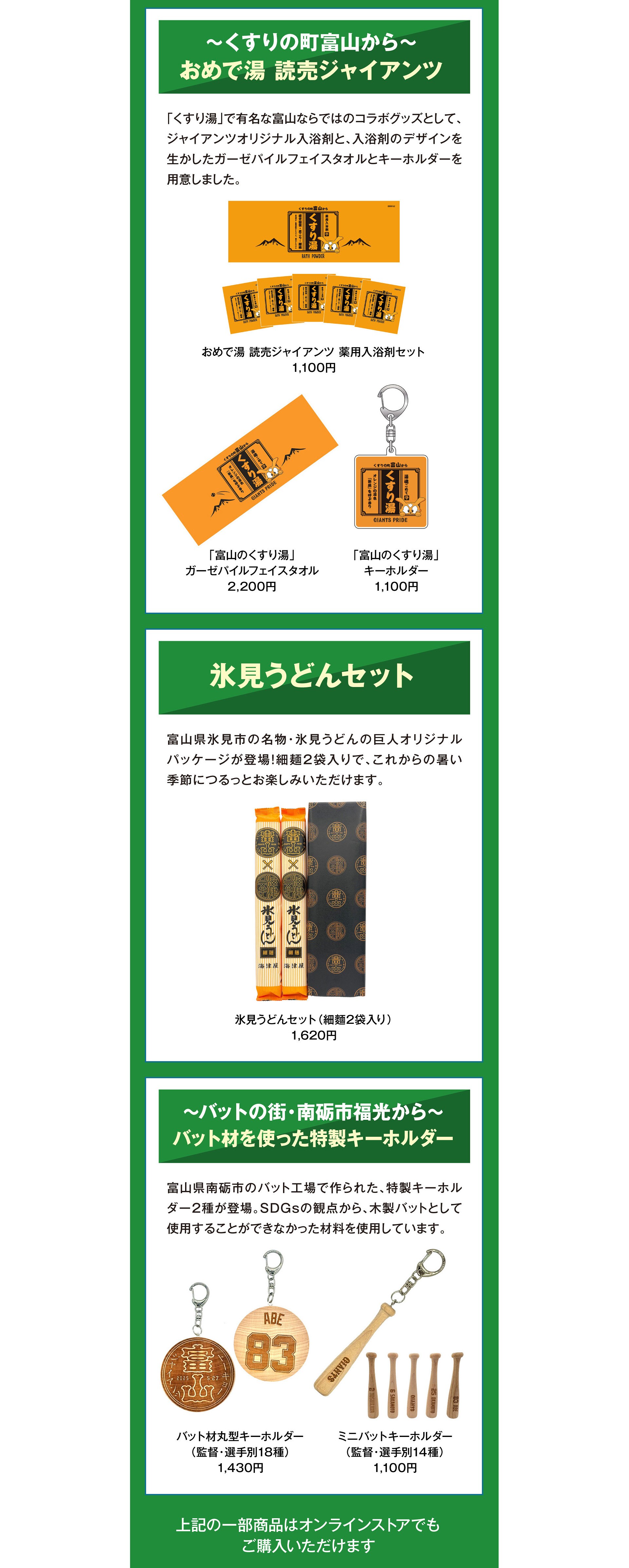 読売ジャイアンツ公式オンラインストア｜選手グッズ・限定アイテム