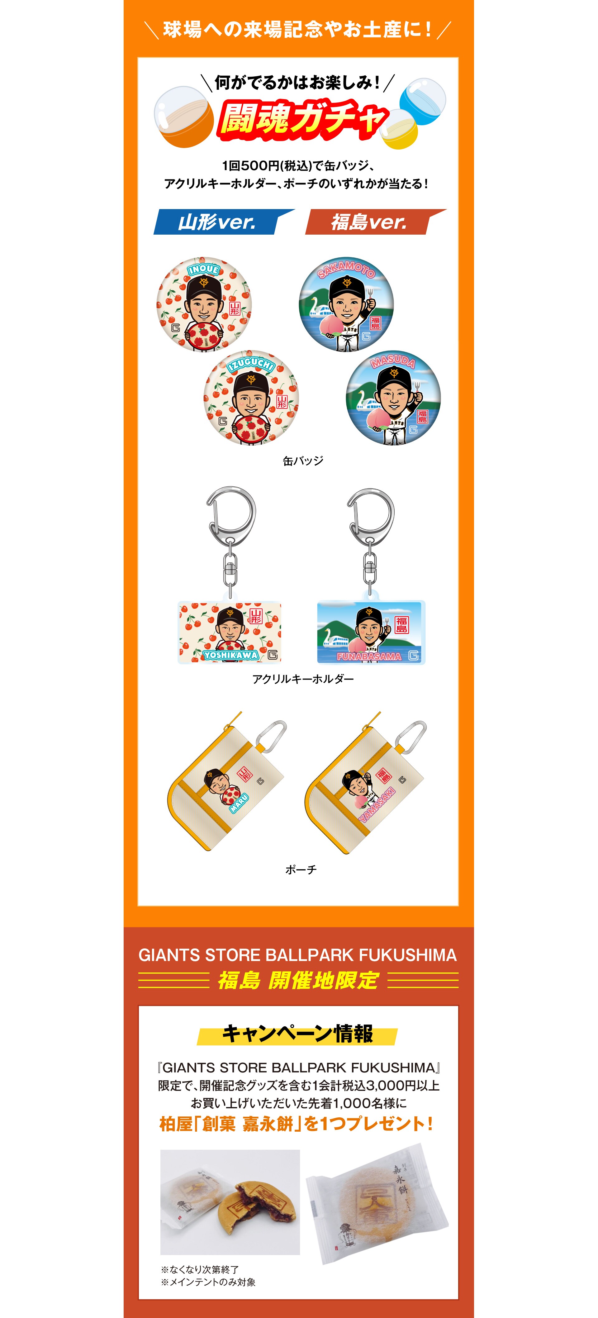 読売ジャイアンツ公式オンラインストア｜選手グッズ・限定アイテム