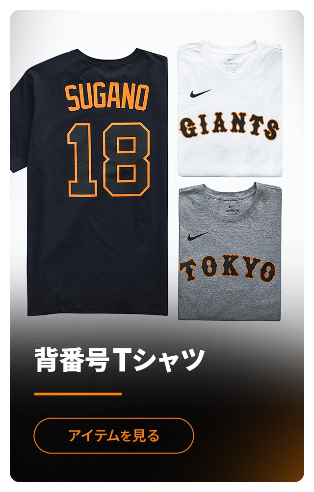 読売ジャイアンツ公式オンラインストア｜選手グッズ・限定アイテム