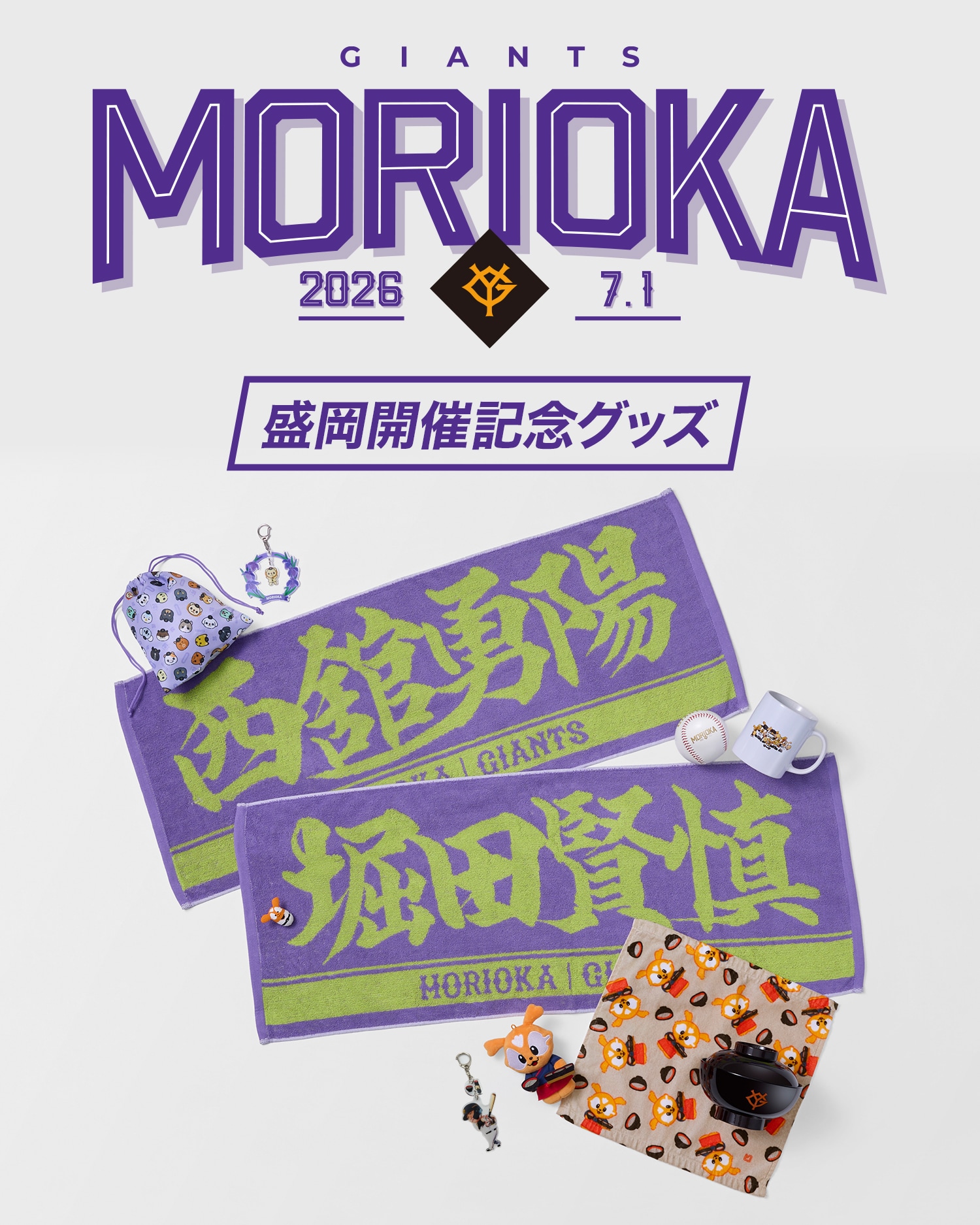読売ジャイアンツ公式オンラインストア｜選手グッズ・限定アイテム
