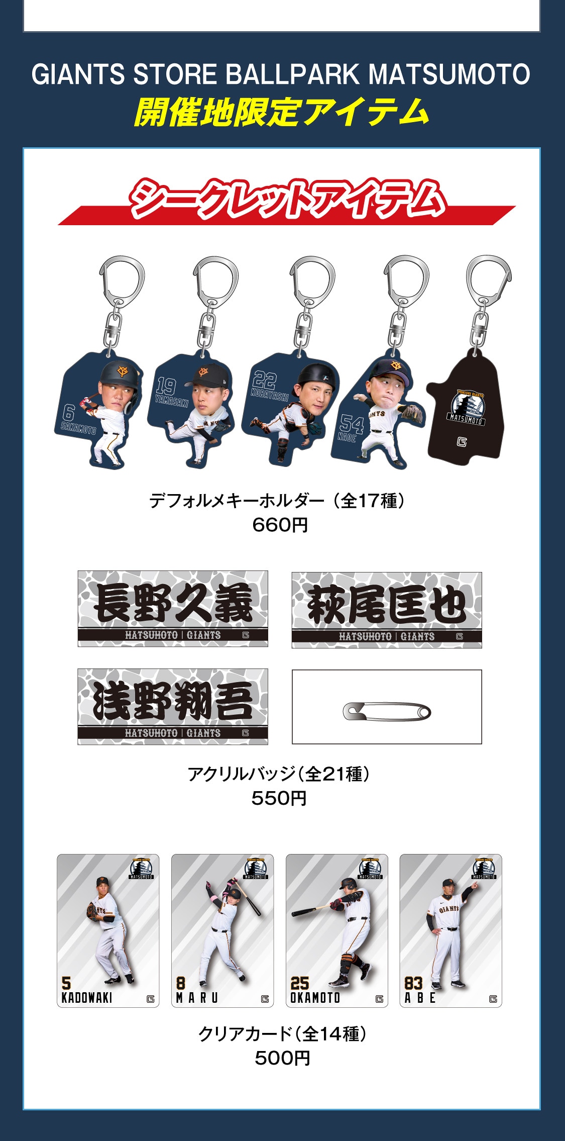 読売ジャイアンツ公式オンラインストア｜選手グッズ・限定